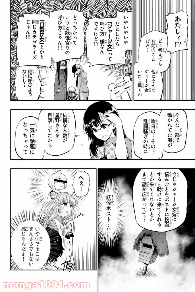 星野、目をつぶって。 第12話 - Trang 12