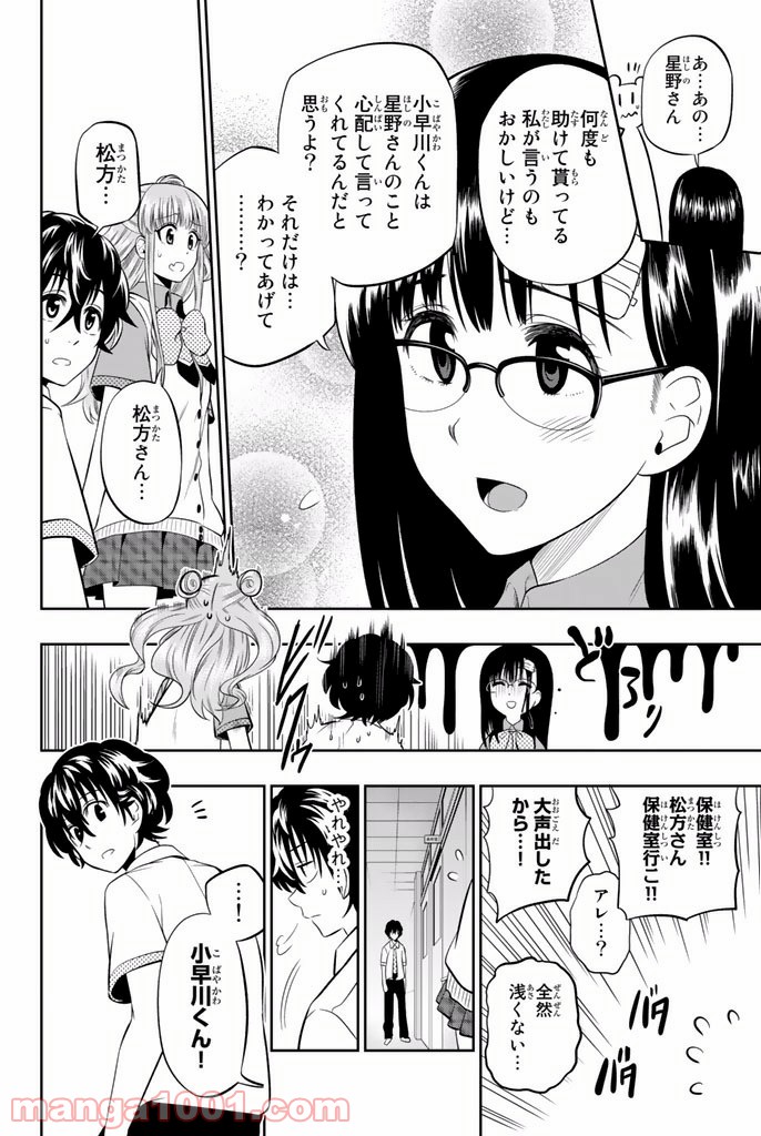 星野、目をつぶって。 第12話 - Trang 14