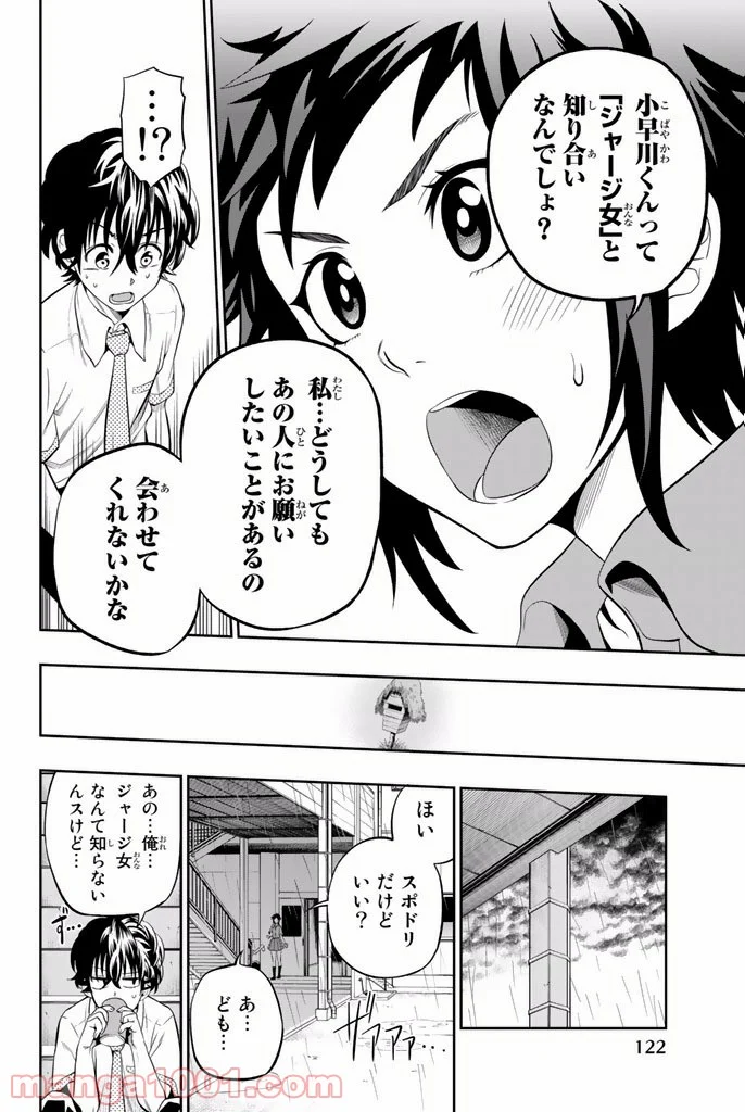 星野、目をつぶって。 第12話 - Trang 16