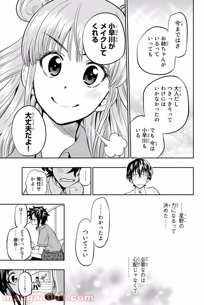 星野、目をつぶって。 第12話 - Trang 23