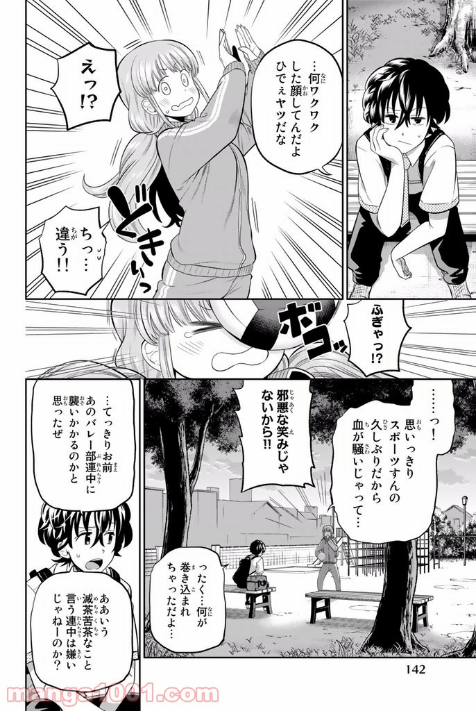 星野、目をつぶって。 第13話 - Trang 12