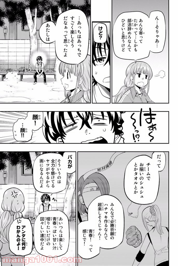 星野、目をつぶって。 第13話 - Trang 13