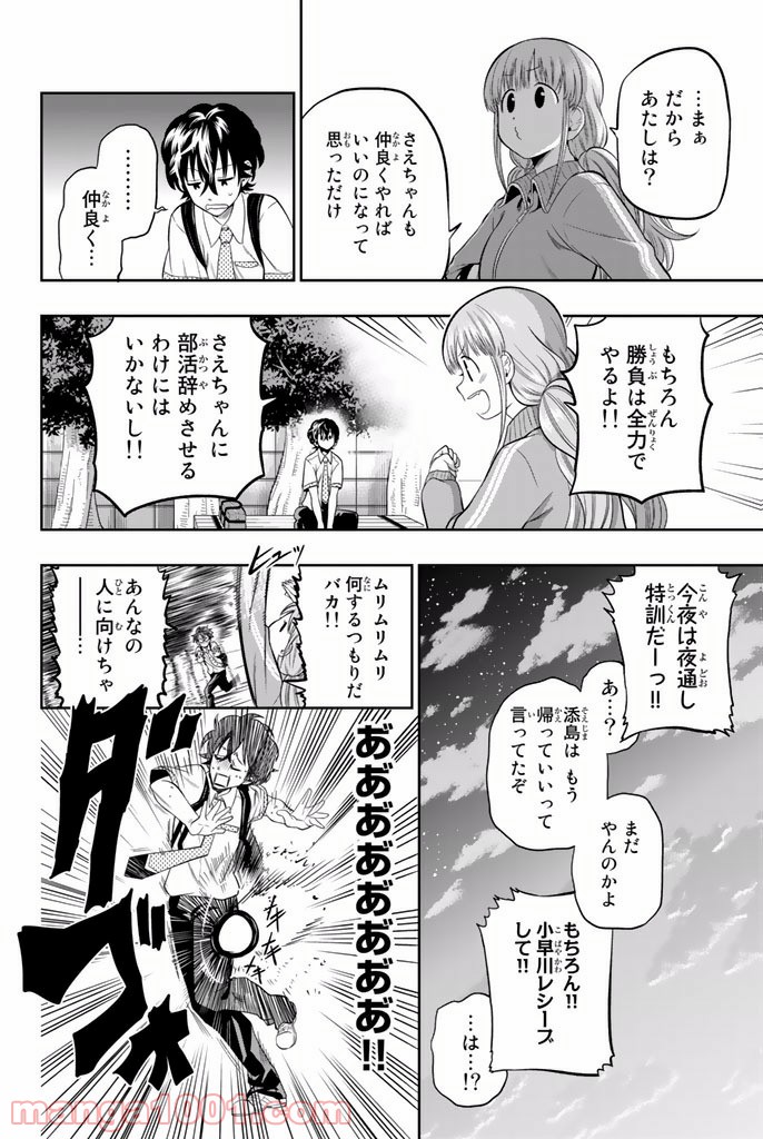 星野、目をつぶって。 第13話 - Trang 14