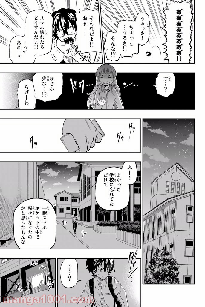 星野、目をつぶって。 第13話 - Trang 15