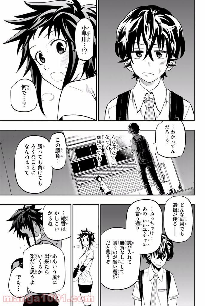 星野、目をつぶって。 第13話 - Trang 17