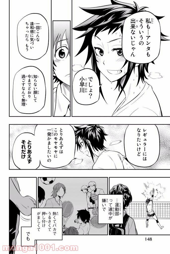 星野、目をつぶって。 第13話 - Trang 18
