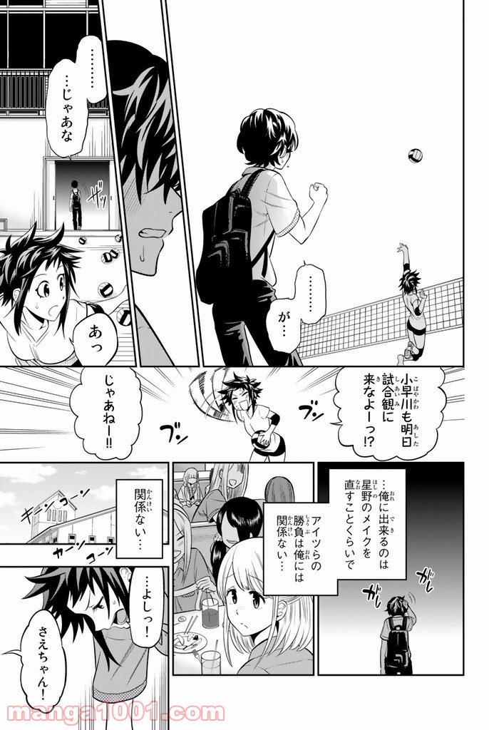 星野、目をつぶって。 第13話 - Trang 19