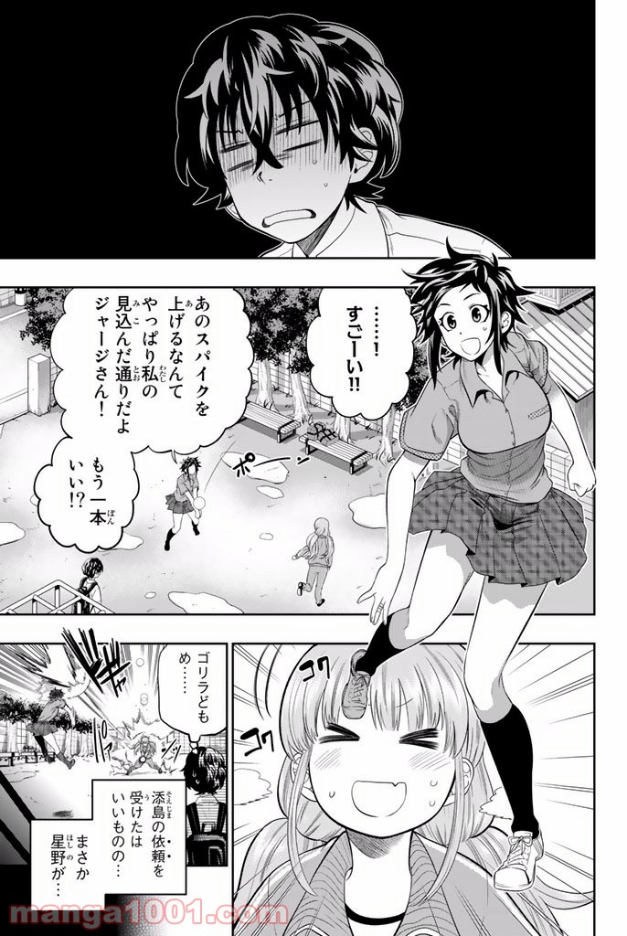 星野、目をつぶって。 第13話 - Trang 3