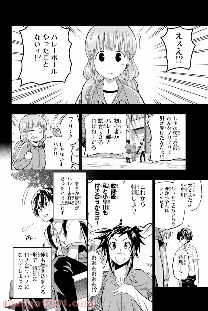星野、目をつぶって。 第13話 - Trang 4