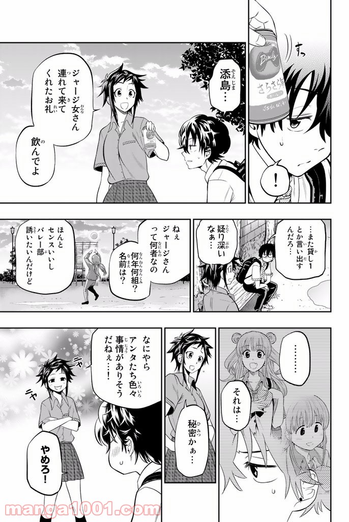 星野、目をつぶって。 第13話 - Trang 5