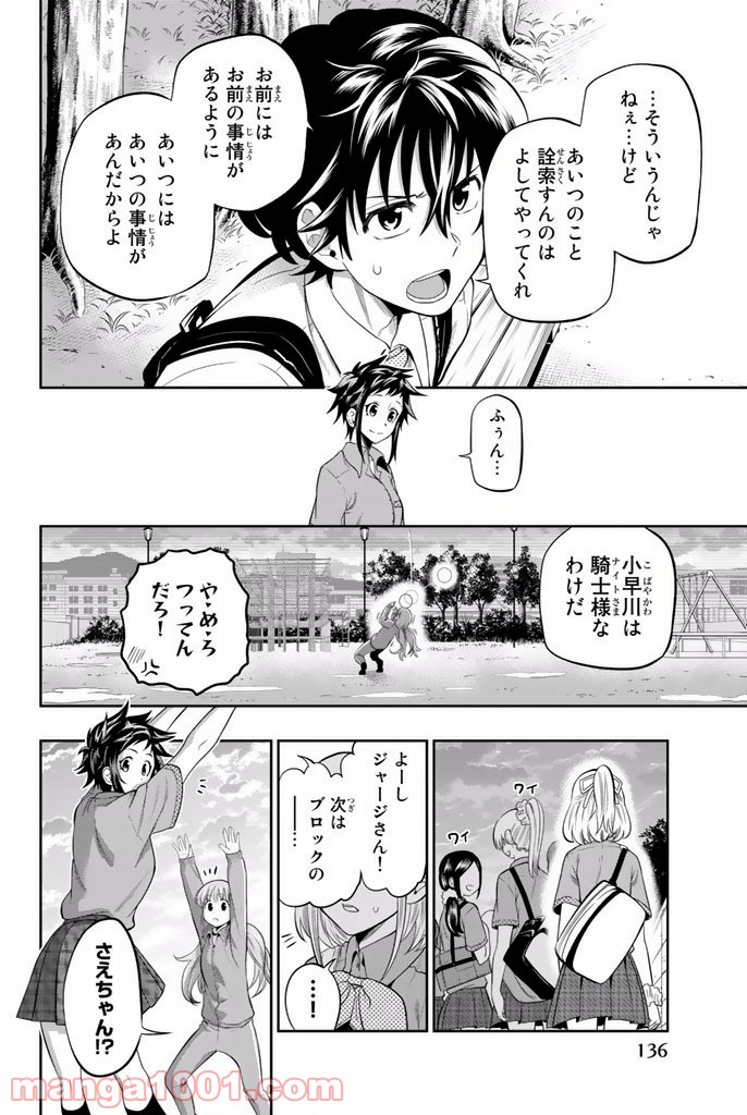 星野、目をつぶって。 第13話 - Trang 6