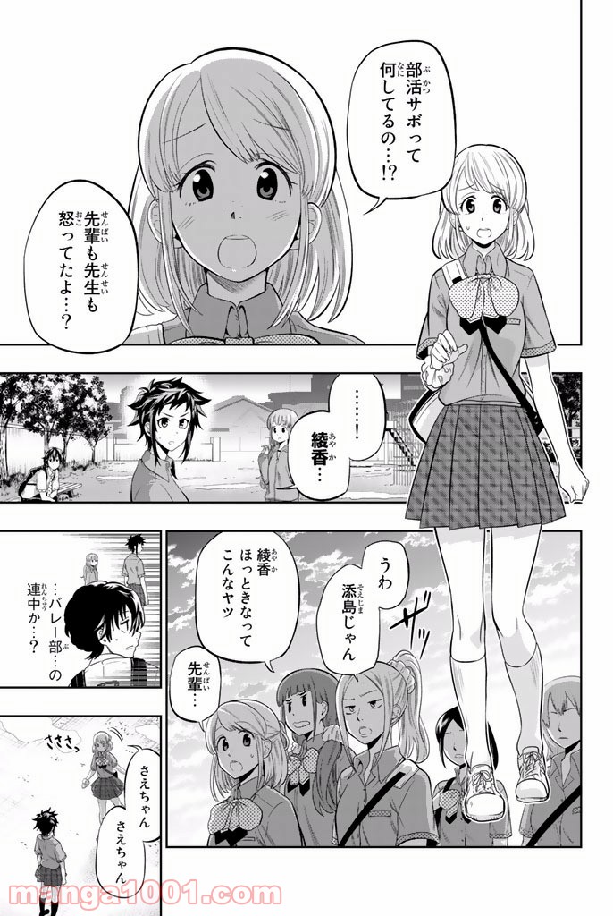 星野、目をつぶって。 第13話 - Trang 7