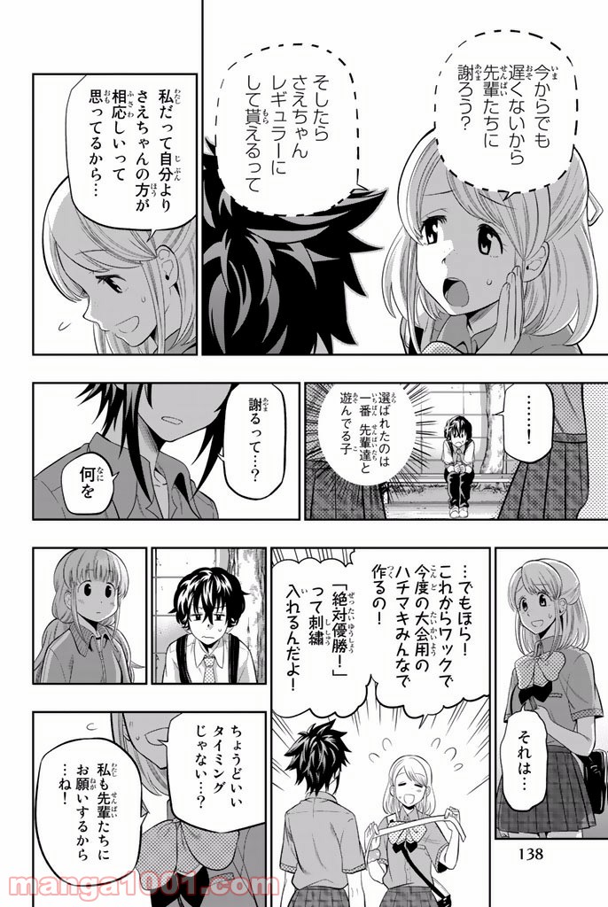 星野、目をつぶって。 第13話 - Trang 8