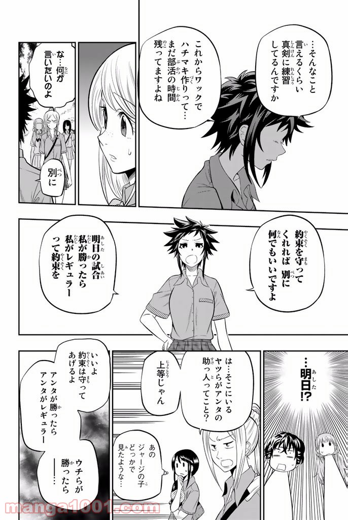 星野、目をつぶって。 第13話 - Trang 10