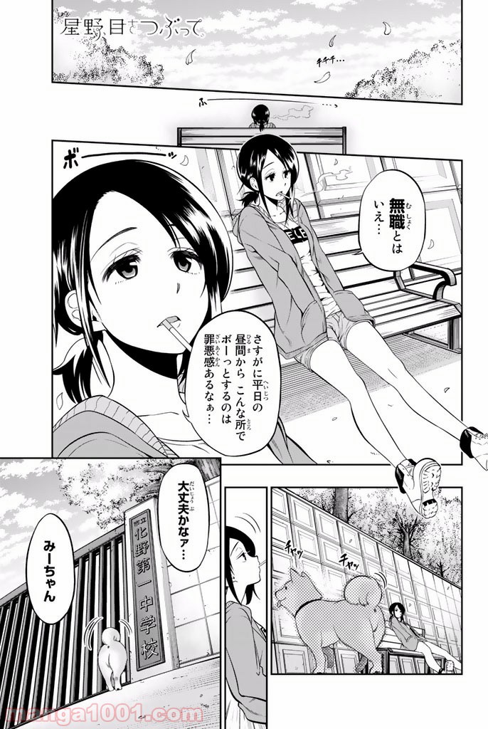 星野、目をつぶって。 第14.5話 - Trang 1