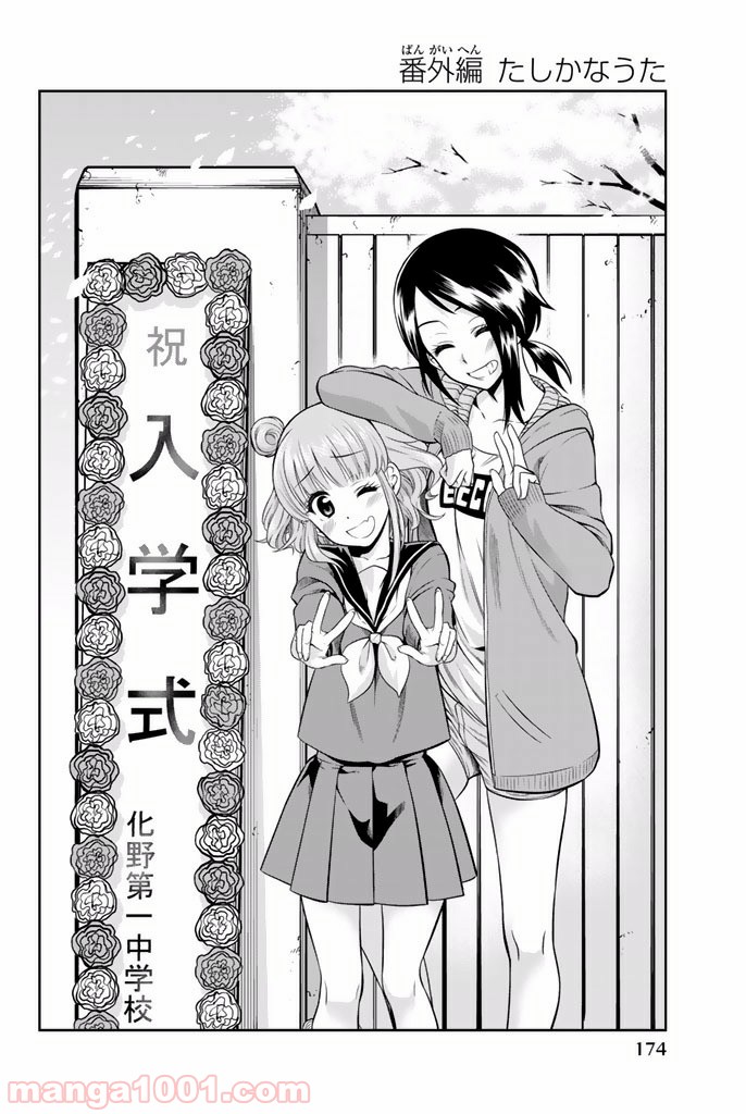 星野、目をつぶって。 第14.5話 - Trang 2