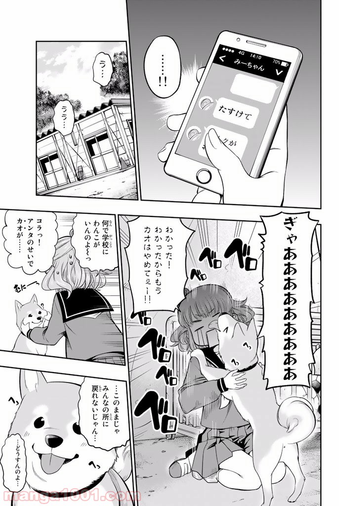 星野、目をつぶって。 第14.5話 - Trang 11