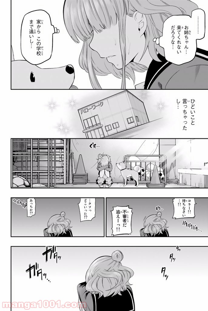 星野、目をつぶって。 第14.5話 - Trang 12