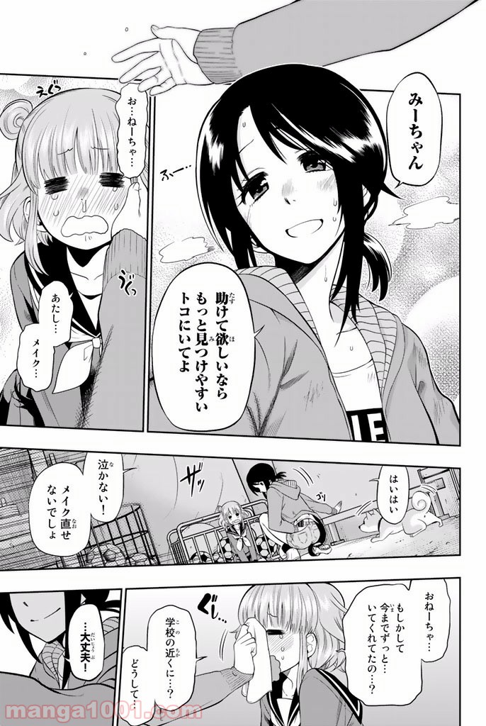 星野、目をつぶって。 第14.5話 - Trang 15