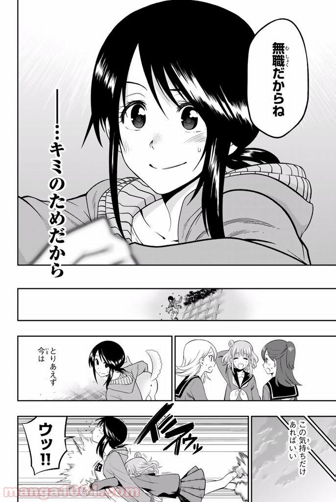 星野、目をつぶって。 第14.5話 - Trang 16
