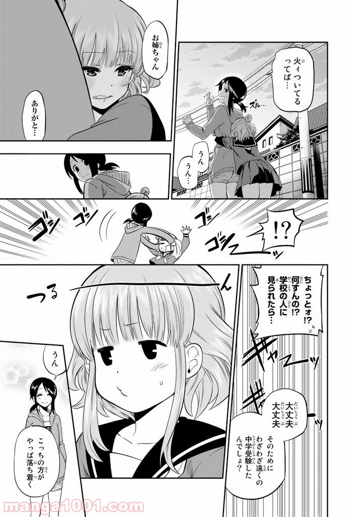 星野、目をつぶって。 第14.5話 - Trang 17