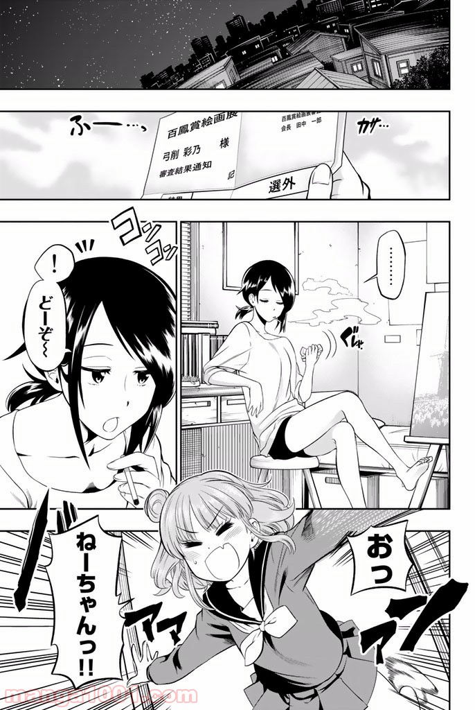 星野、目をつぶって。 第14.5話 - Trang 3