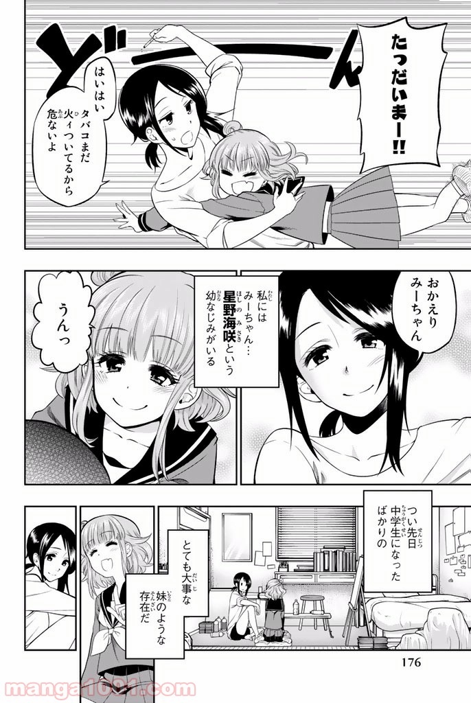 星野、目をつぶって。 第14.5話 - Trang 4