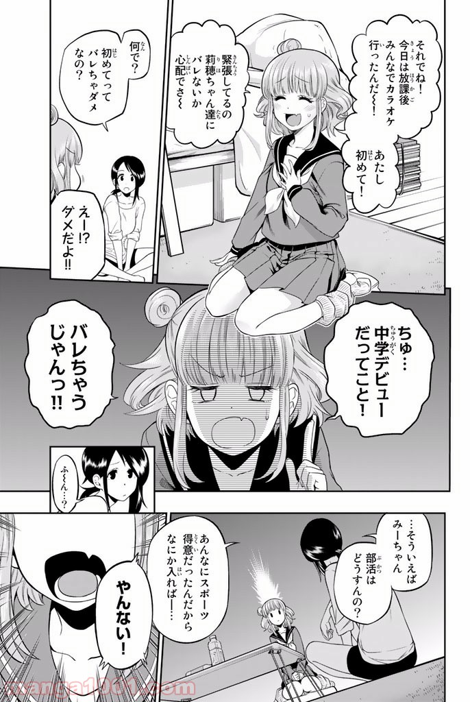 星野、目をつぶって。 第14.5話 - Trang 5