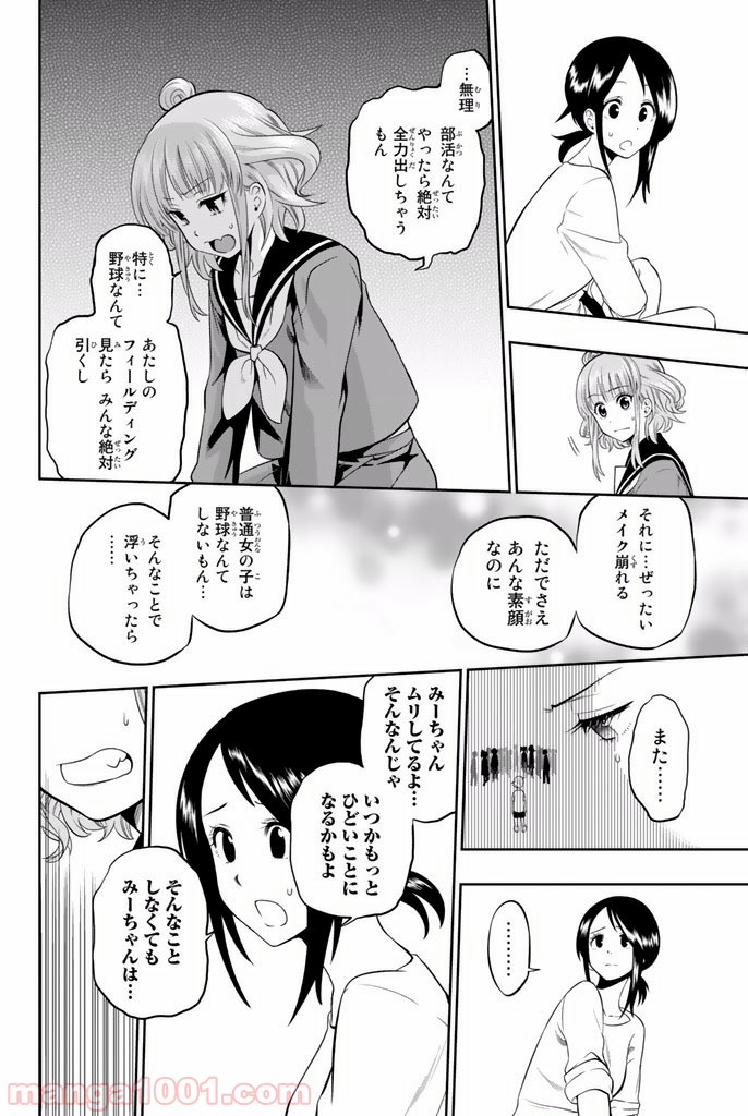 星野、目をつぶって。 第14.5話 - Trang 6