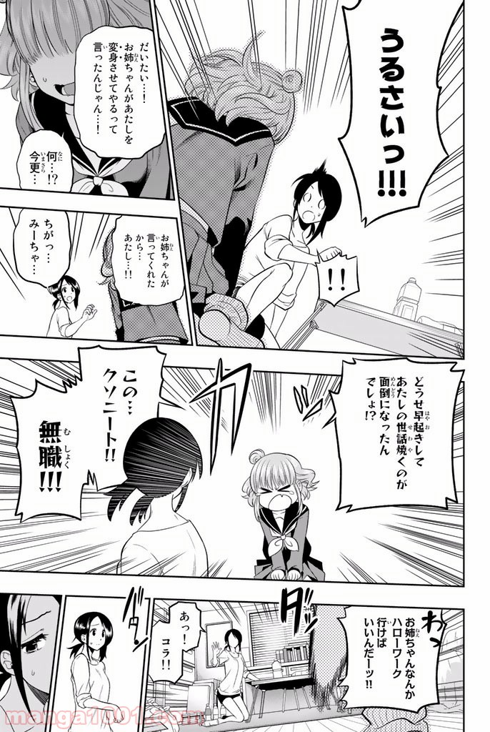 星野、目をつぶって。 第14.5話 - Trang 7