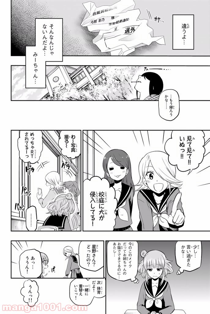 星野、目をつぶって。 第14.5話 - Trang 8