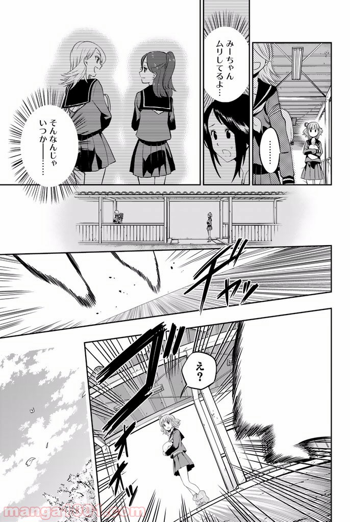 星野、目をつぶって。 第14.5話 - Trang 9