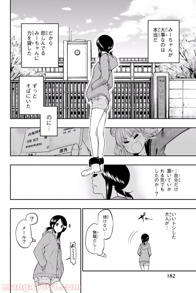星野、目をつぶって。 第14.5話 - Trang 10