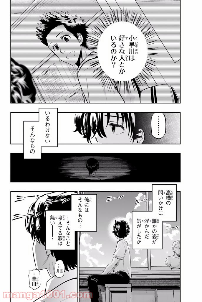 星野、目をつぶって。 第18話 - Trang 2