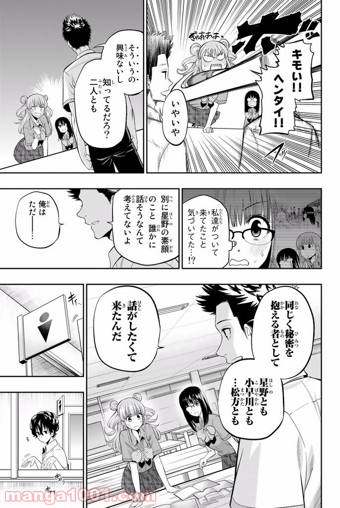 星野、目をつぶって。 第18話 - Trang 11