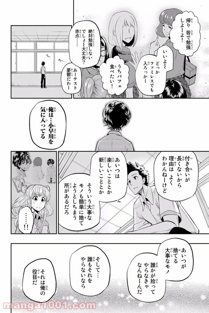 星野、目をつぶって。 第18話 - Trang 12