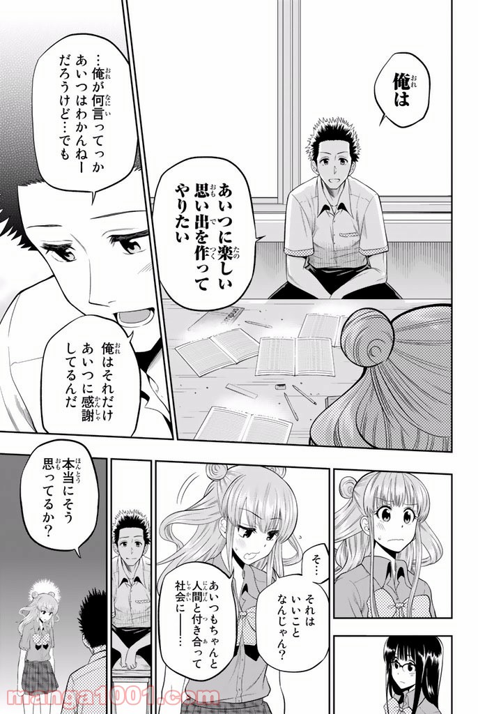 星野、目をつぶって。 第18話 - Trang 13