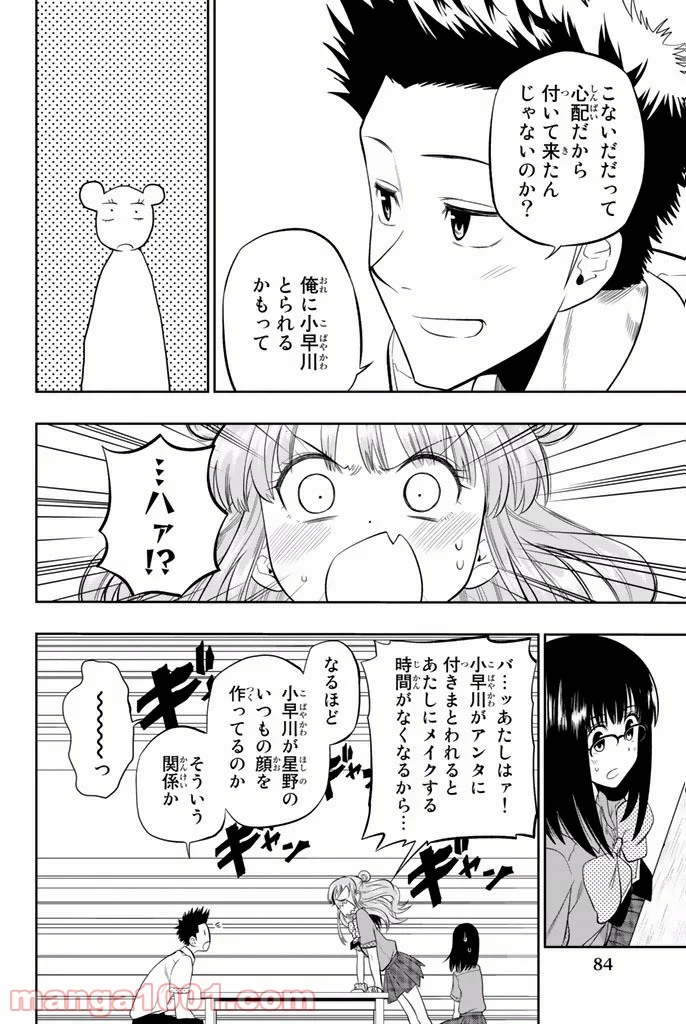 星野、目をつぶって。 第18話 - Trang 14