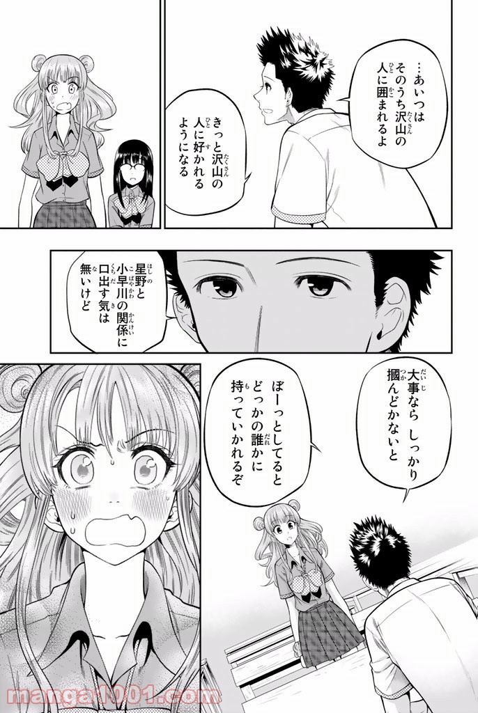 星野、目をつぶって。 第18話 - Trang 15