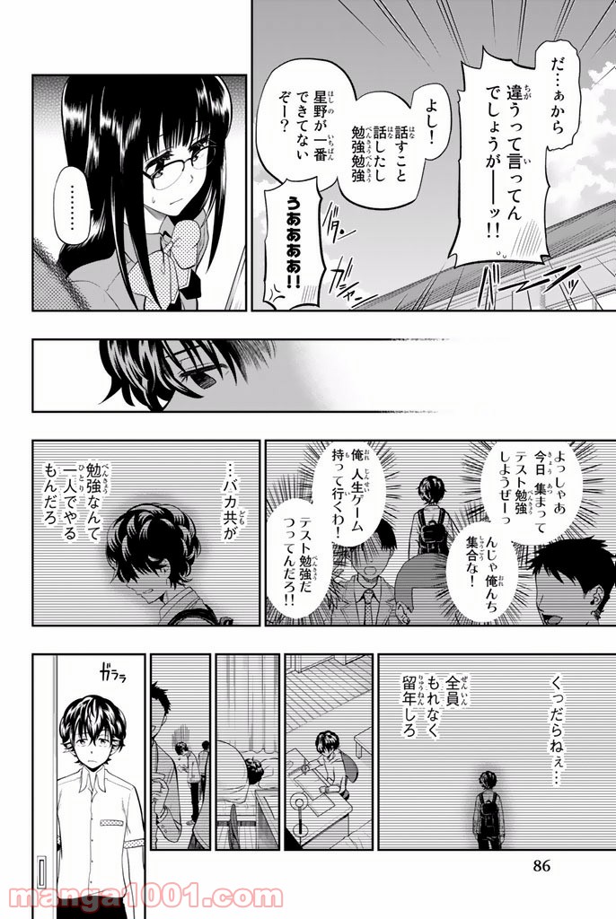 星野、目をつぶって。 第18話 - Trang 16