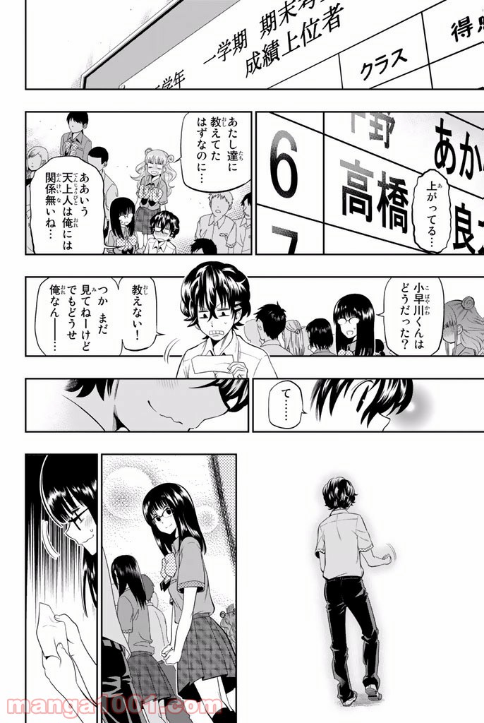 星野、目をつぶって。 第18話 - Trang 18