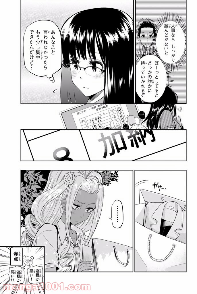 星野、目をつぶって。 第18話 - Trang 19