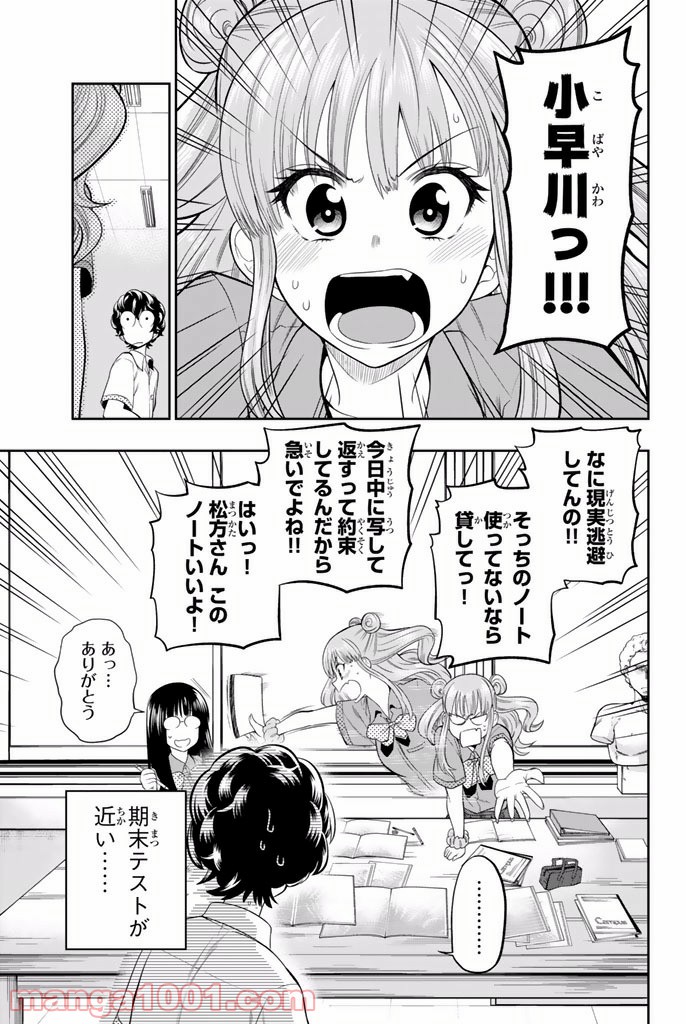 星野、目をつぶって。 第18話 - Trang 3