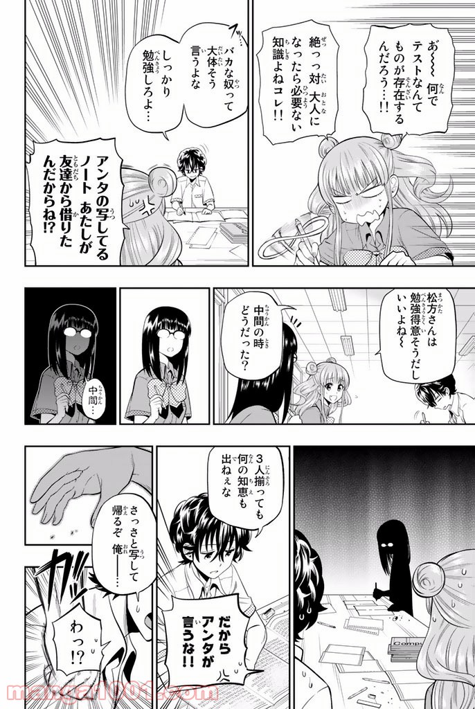 星野、目をつぶって。 第18話 - Trang 4