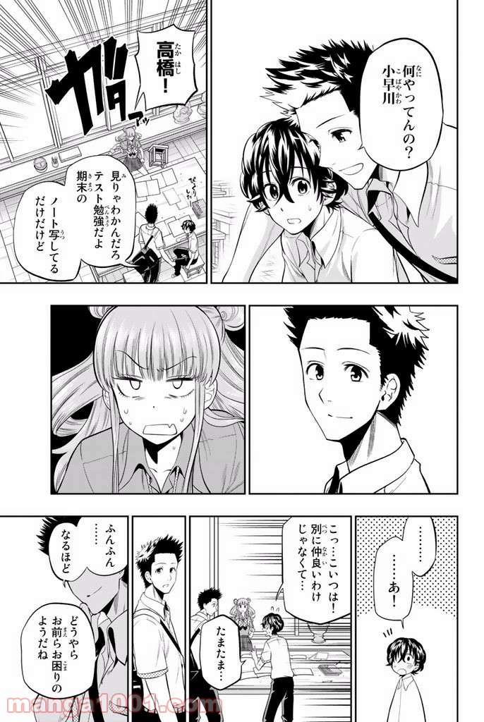 星野、目をつぶって。 第18話 - Trang 5