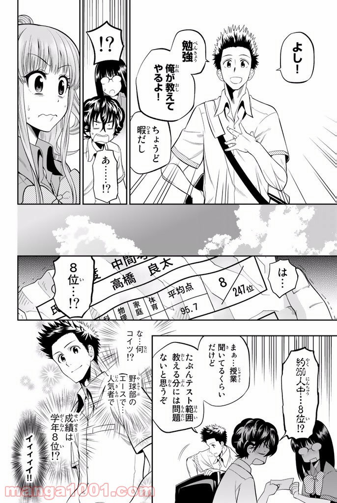 星野、目をつぶって。 第18話 - Trang 6