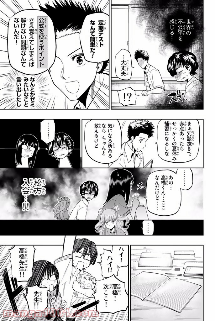星野、目をつぶって。 第18話 - Trang 7