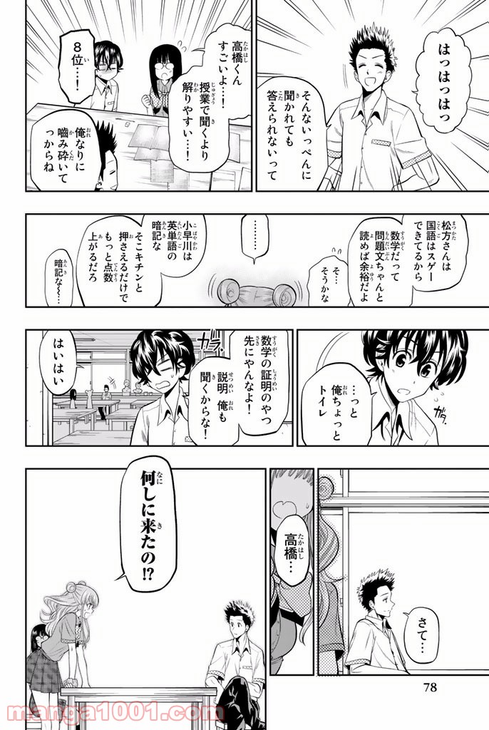星野、目をつぶって。 第18話 - Trang 8