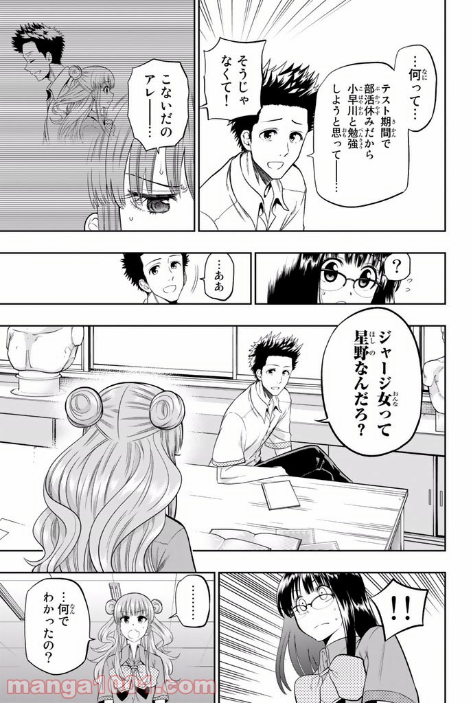 星野、目をつぶって。 第18話 - Trang 9