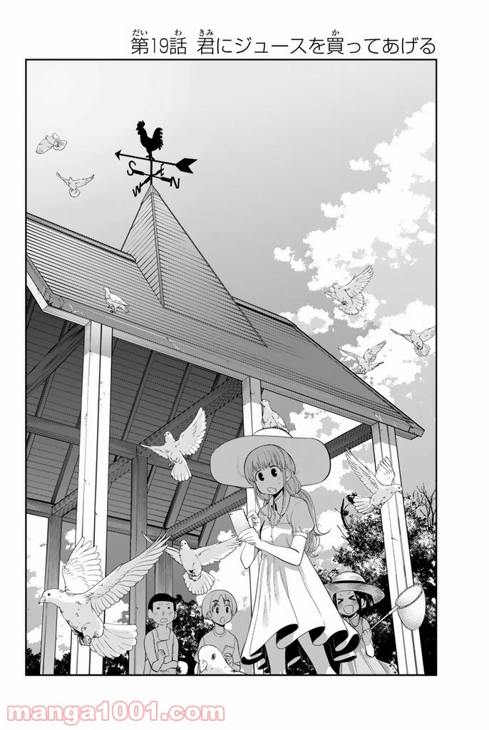 星野、目をつぶって。 第19話 - Trang 2